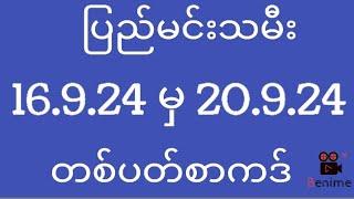 2d ပြည်မင်းသမီး ( 16/9/2024 မှ 20/9/2024 ) တစ်ပတ်စာကဒ်