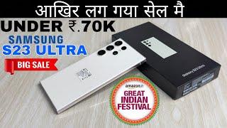 Samsung Galaxy S23 Ultra Unboxing! Price Drop Amazon Great indian Festival Sale 2024 || How To Buy ?