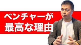 ベンチャー企業に転職する7つのメリットとは？