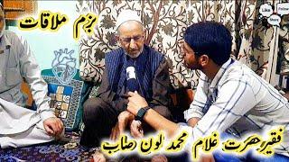 Bazm e Mulakath | Episode 7 | Faqeer Hezrat Gh Mohammad Lone Soub | Kashmir Sufism