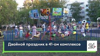 Двойной праздник в 41-м комплексе