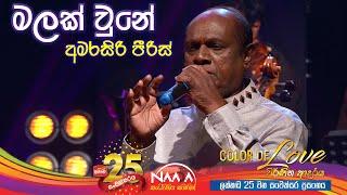 මලක් වුනේ ඇයි නුඹ මට| Malak Une Ai Numba Mata - Amarasiri Peris with Naada