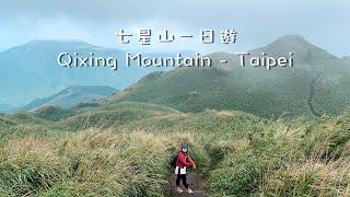 Day trip in Taipei - Qixing Mountain | 爬山一日遊 - 七星山