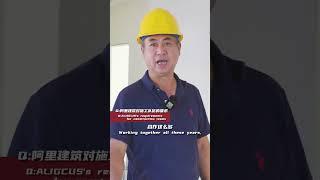 ADU如何助力全民美国梦？阿里建筑马工长篇！(2)