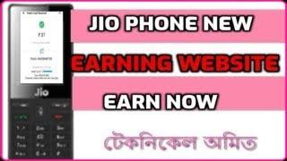 Jio Phone New Earning Website 2020 । How To Earn Money White Jio Phone । Free Paytm Cash । 2020