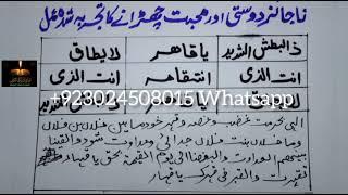 Najaiz rishton ko khatam Karne ka mujarab or powerful Taweez| Najaiz dosti ko khatam Karne ka Naqsh