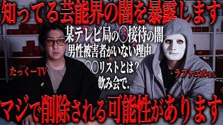 【削除覚悟】芸能界に詳しいラファエルさんに話を聞いてみたらマジでヤバい事実が発覚した...