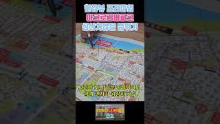 #한강뷰프리미엄 #아크로리바파크 최근 거래가 20개?! #부멘토스 #생생라이브임장