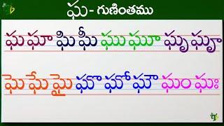 ఘఘ Telugu varnamala #Guninthalu in telugu |ఘ గుణింతం | How to write Gha gunintham | Learn telugu