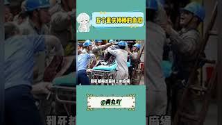 五个重庆棒棒的血泪，成了疯子实现永动机梦的祭品 #重庆棒棒 #永动机 #真实事件