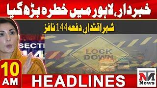 Smog Hazards Now Engulf Islamabad| News Headlines 10AM | 03 Nov 2024 | NTN News