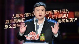 王晶怼徐峥黄渤长得歪瓜裂枣 | 吐槽大会S4 Roast S4