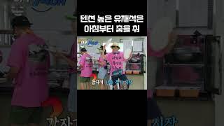 신남을 주체할 수  없는 유장꾸