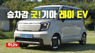 기아 레이 EV 에어 시승기, 2024 KIA Ray EV air trim test drive, review