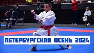 VLOG I Петербургская осень 2024. Каратэ WKF. Бей и беги