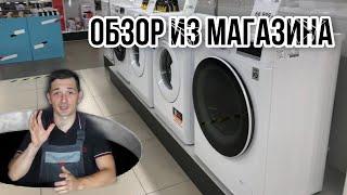 Лучшая узкая стиральная машина || Обзор из магазина