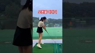 골프 지름길 유틸리티 스윙 연습 #골프 #golfswing