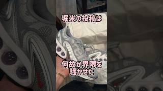何故か世間を騒がせてしまったAIR MAX DN＃VOICEVOX:春日部つむぎ
