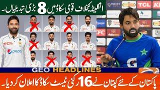 New Captain Made 8 Changes In Pakistan Test Squad vs England | PAK vs ENG Test Series 2024