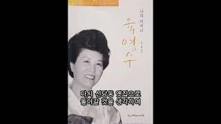 나의 어머니 육영수 - 박정희 대통령의 아내 육영수 여사의 애뜻한 사랑이야기 1999년 1월 3일 박근혜 대통령께서 지으신 부모님의 러브스토리 책: 자식을 사랑하는 지혜