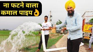 ना फटने वाला VK सर्वोत्तम पाइप| VK Sarvottam Pipe Price Unboxing & Review in Hindi