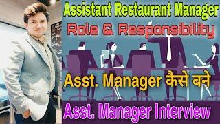 Assistant Restaurant Manager Role &  Responsibility | Assistant Restaurant manager कैसे बने | Hindi