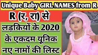 (R) र से हिंदू लड़कियो के नए नाम|Unique baby girl names from R with meaning || R se ladkiyoke nam