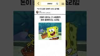ㄱㄹ만 알아도 경제의 50% 알게됨 #경제공부 #쉬운경제 #경제상식 #경제지식 #금리 #금리인상 #기준금리 #한국은행 #돈
