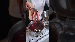 راز پخت خوشمزه‌ترین هشت‌پا | آموزش حرفه‌ای با شف علی عابدین پور #food #chef #cooking #recipe