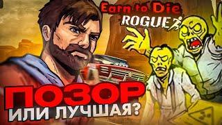 НОВАЯ ЧАСТЬ EARN TO DIE - ПОЗОР?