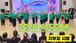 #koscaa #dance festival  #Performance #Portland Dance Floor & Hook 'n Sling #linedance #축하공연