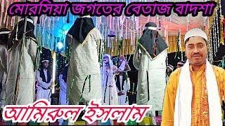 New Muharram morsiya ||jari gan||bangla morsiya ||amirul islam|| by-Star islam