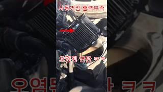 시동꺼짐 출력부족 연료필터 교환 필수#자가정비