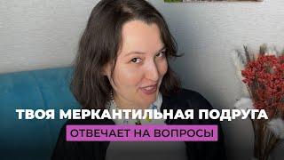 Не хочу работу для бедных / машина в кредит / как жить с жадным мужем / муж - трейдер, как быть?