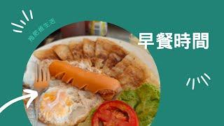 早餐時間 | 2024秋季旅行EP7 | ร้านกาแฟสด สายลวด |