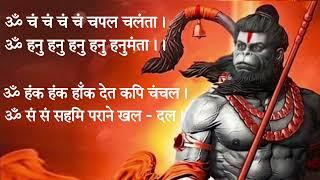 Om cham cham cham chapal chalanta | Hanuman Baan ॐ चं चं चं चं चपल चलंता | हनुमान बाण