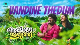 Vandine thedum Video Song | Othalanga Thuruthu | Episode 10 | തീറ്റപ്പുല്ല് | Rajat Prakash