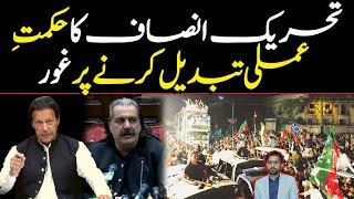 Breaking News PTI's Big Move in the Psychological War | Running 2 News Stories to Make the Govt Rush