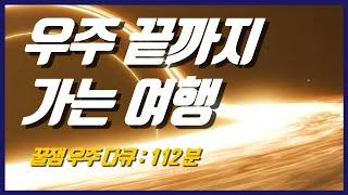 태양계와 은하의 실제 거리와 크기를 실감나게 비교 I 태양계 너머로 가장 멀리 떠난 보이저 1호 탐사선과 비교해보는 충격적인 우주의 크기 (우주 수면 다큐)