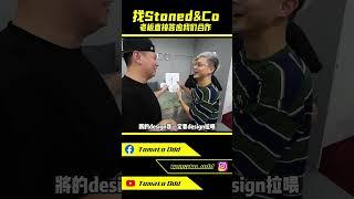 我们UNDG终于出头天了！和Stoned & Co合作联名款！ 【VLOG】#329 #吃喝玩乐 #steadygang #tomato #搞笑 #lomalo