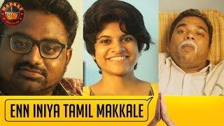 En Iniya Thamizh Makkale | Feat. Temple Monkeys | Madras Meter