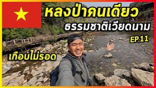 [Ep.11 ] สำรวจหมู่บ้านชนเผ่าในป่าลึก…จะมีอะไรติดตามกลับมาถึงบ้านมั้ยนะ | Lost in the forest alone.