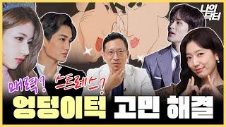 성형외과 의사가 밝히는 엉덩이 턱의 모든 것! - 성형외과 전문의 김윤호