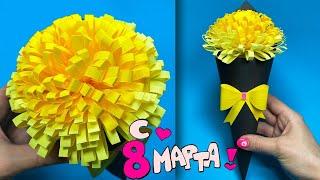 8 МАРТА идея ПОДАРКА из бумаги Своими Руками  / БУКЕТ для МАМЫ   DIY Paper Flower BOUQUET