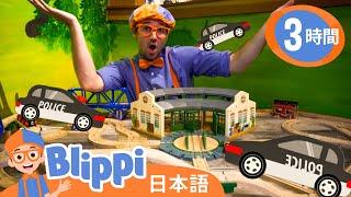 体験ミュージアム | ブリッピ 日本語 - 幼児向け教育動画 Blippi