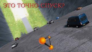 САМЫЙ КРУТОЙ В МИРЕ СПУСК! ТОРМОЗА И НЕ НУЖНЫ | BeamNG.drive