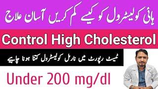 How To Control High Cholesterol In Urdu Hindi - Irfan Azeem