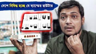 অন্যান্যযে কারণে দেশে নিষিদ্ধ হচ্ছে সিঙ্গেল ব্যান্ডের রাউটার Wifi Router