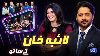 Laiba Khan | Imran Ashraf | Mazaq Raat Season 2 | Ep 175 | Honey Albela | Sakhawat Naz