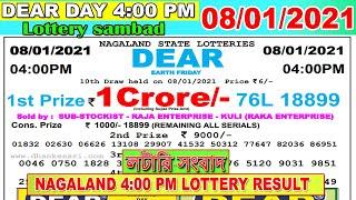 Lottery Sambad Result 4pm Dear Day 08.01.21 Nagaland DearLottery #lotterysambad #lotterylive